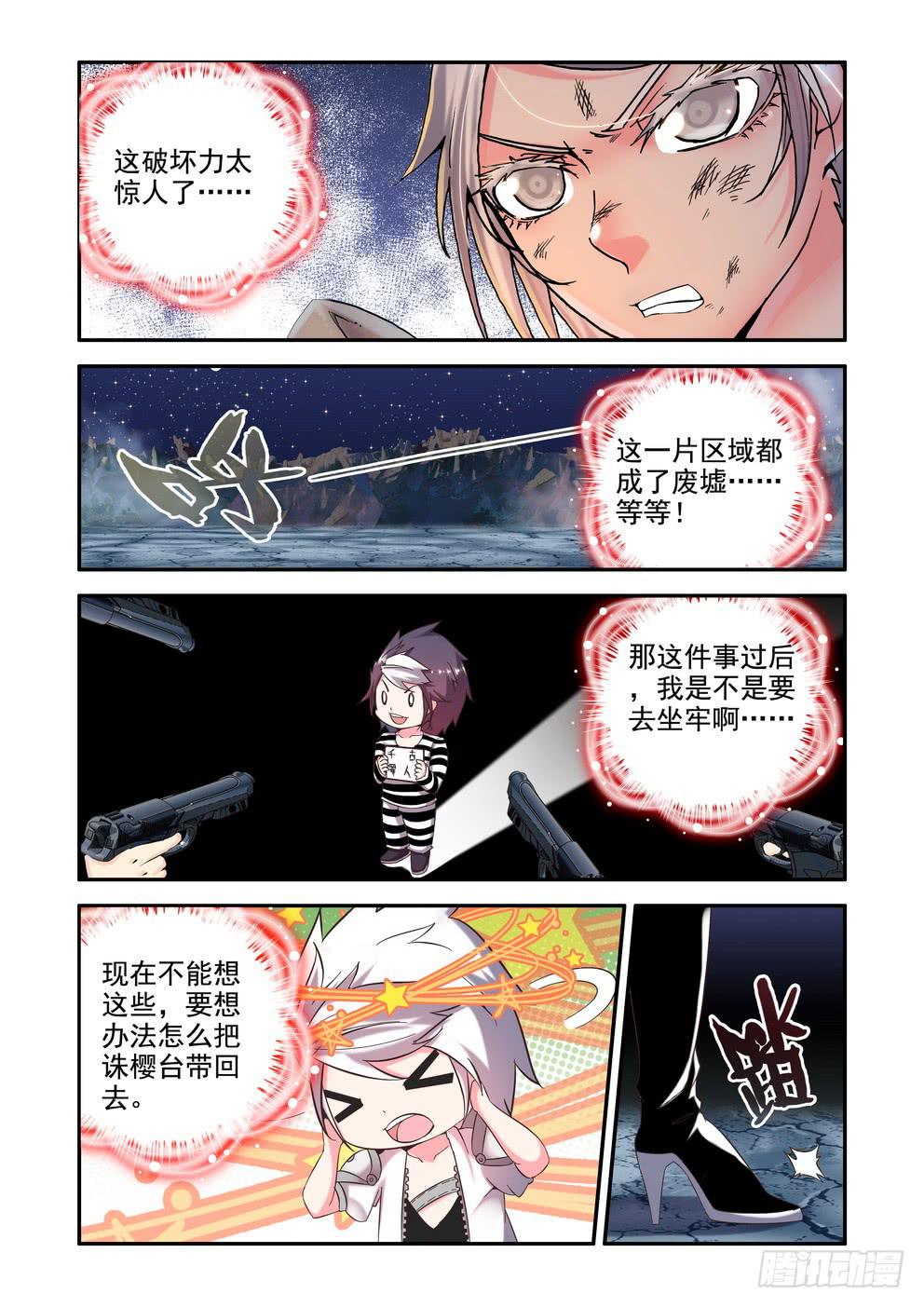 《时空逮捕令》第三十四话《尾声》 第7页