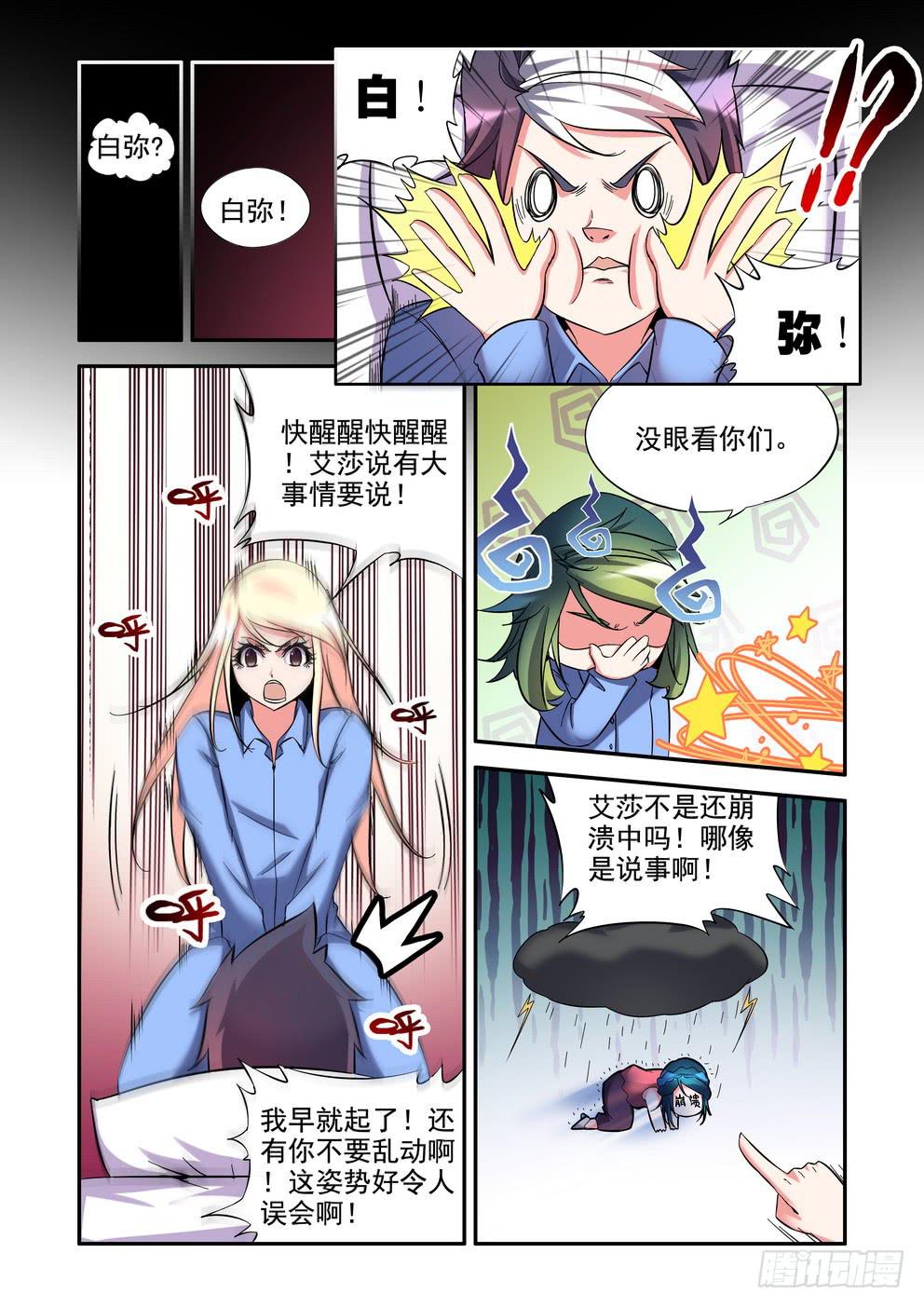 《时空逮捕令》第三十七话《事件过后》 第10页