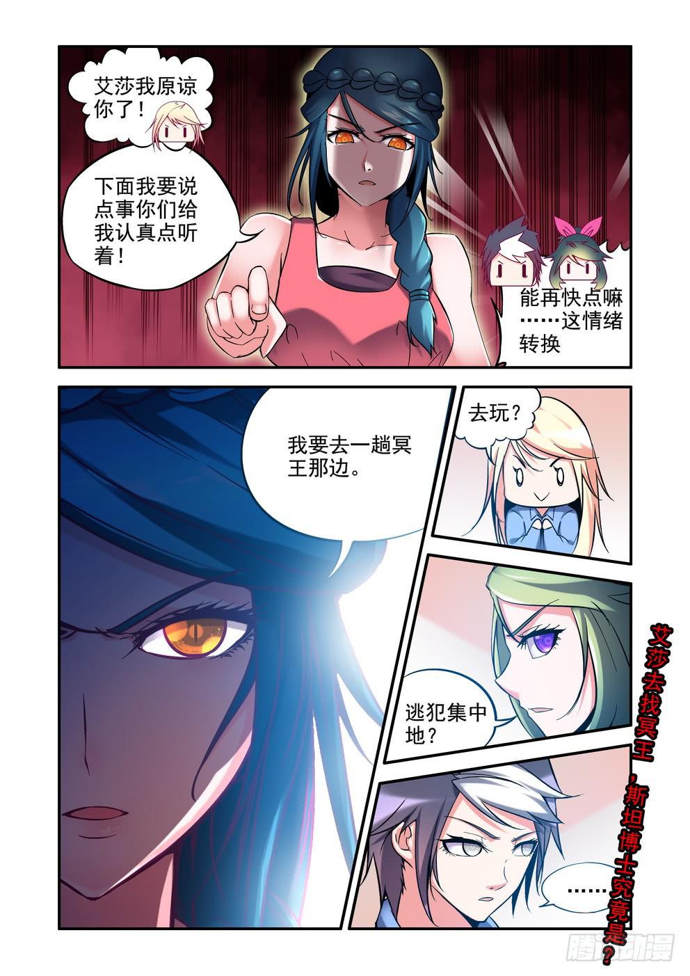 《时空逮捕令》第三十七话《事件过后》 第11页