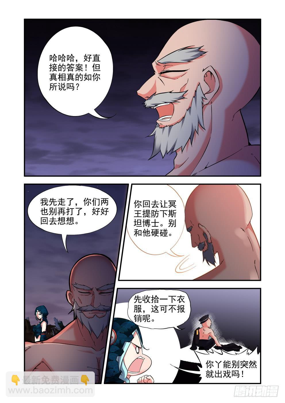 《时空逮捕令》第三十七话《事件过后》 第3页