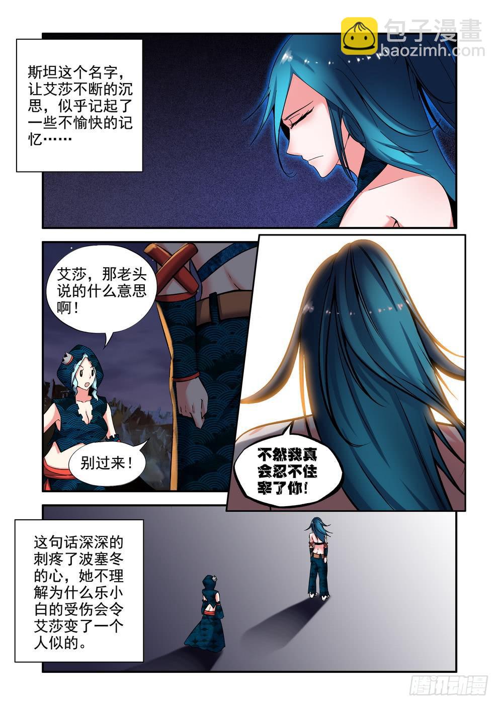 《时空逮捕令》第三十七话《事件过后》 第4页
