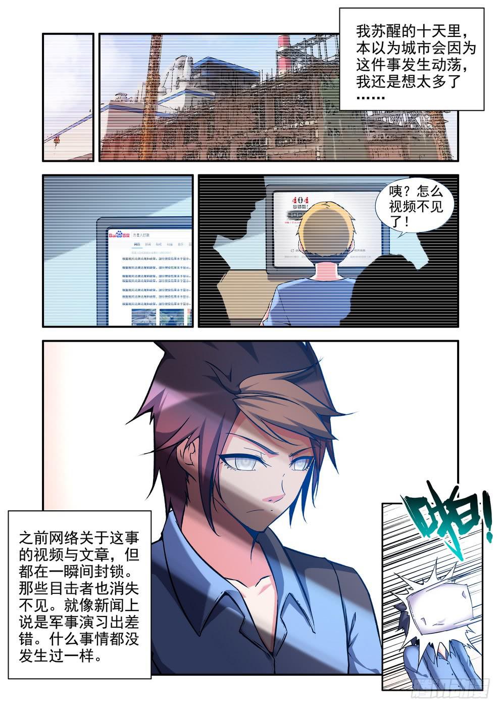 《时空逮捕令》第三十七话《事件过后》 第5页