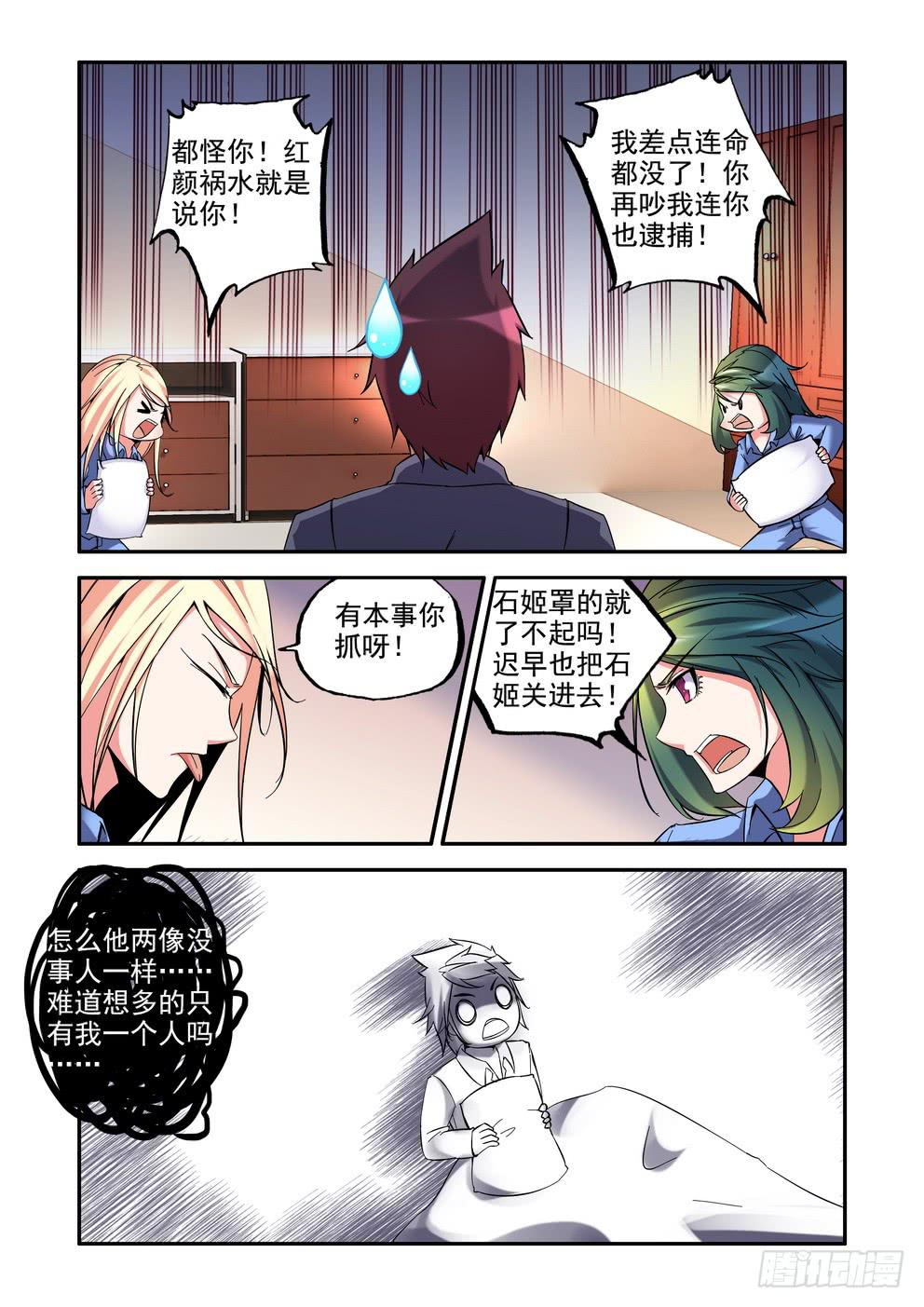 《时空逮捕令》第三十七话《事件过后》 第6页