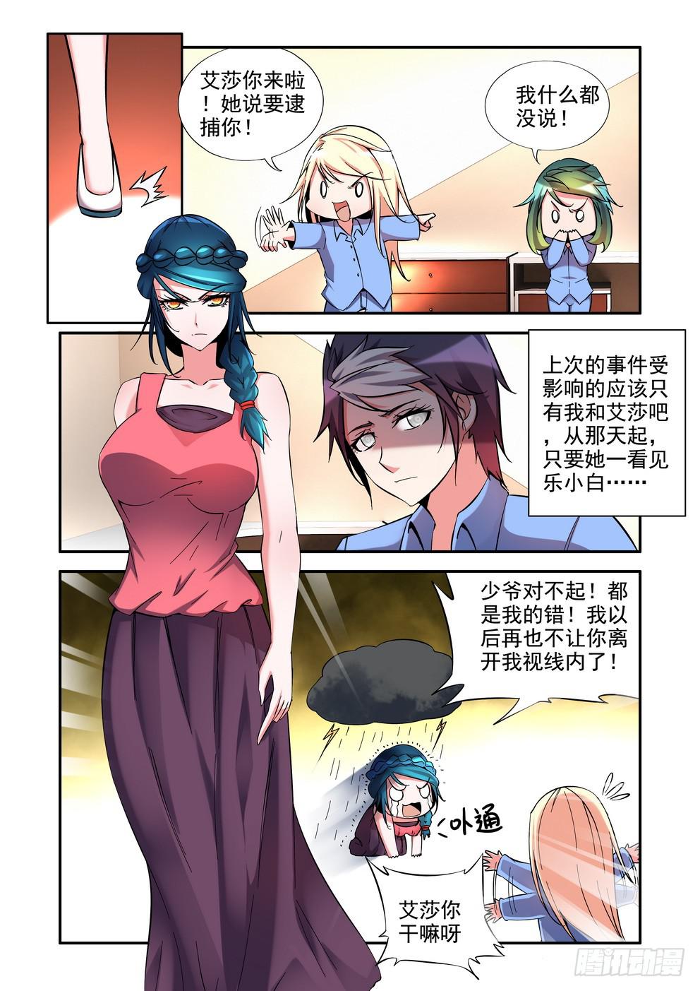《时空逮捕令》第三十七话《事件过后》 第7页