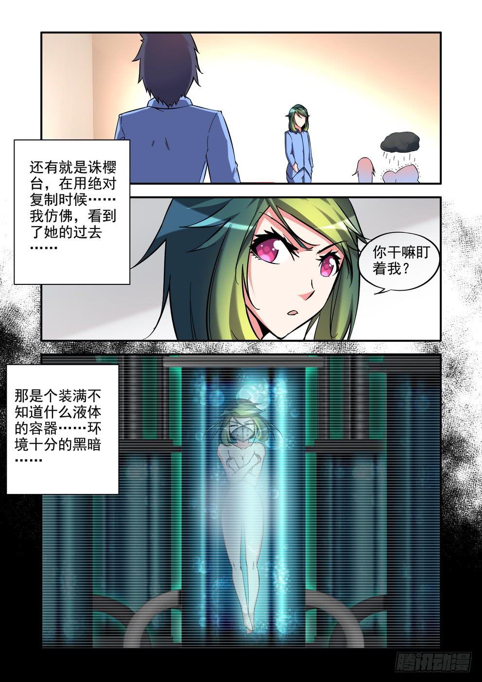 《时空逮捕令》第三十七话《事件过后》 第8页