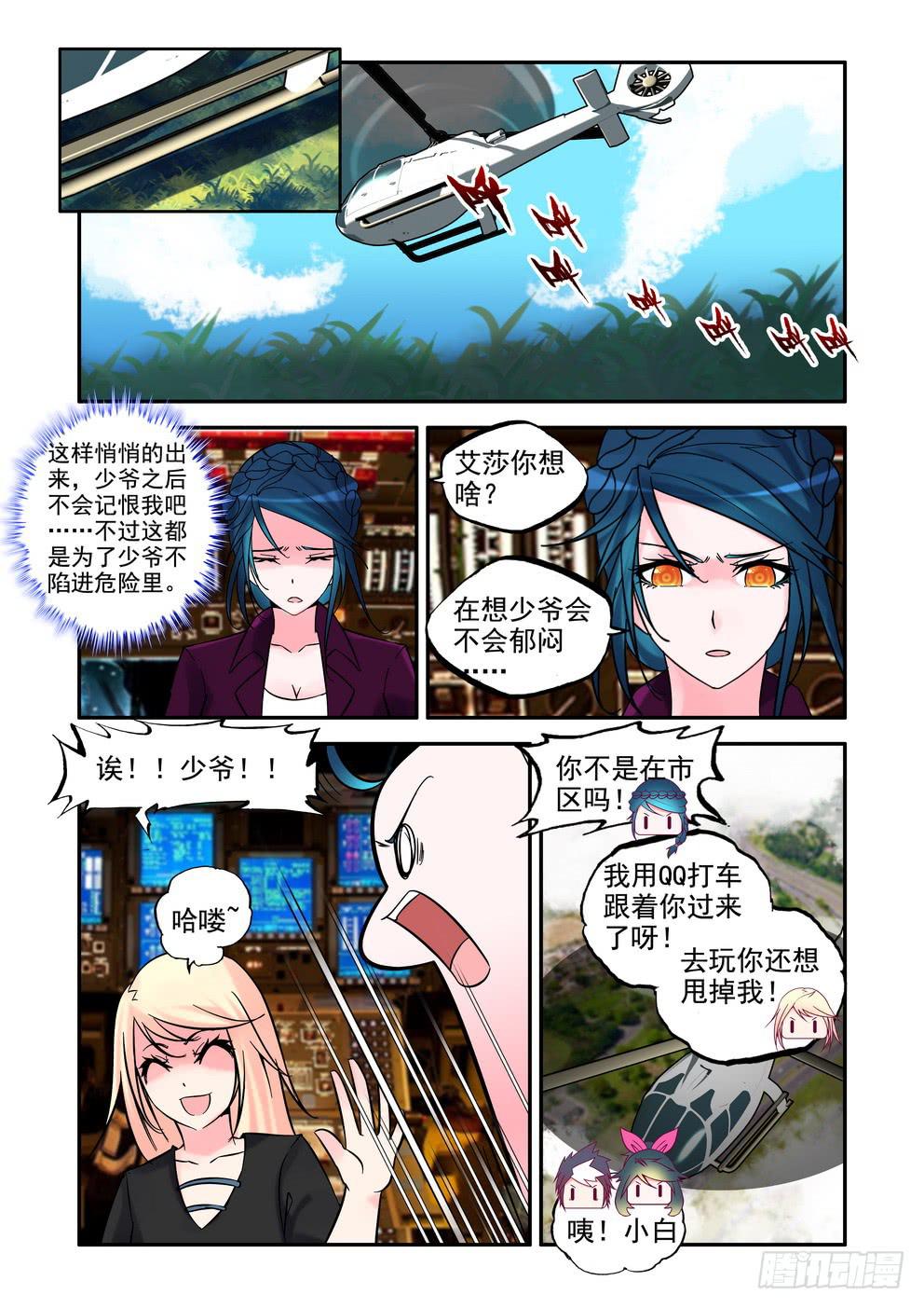 《时空逮捕令》第三十八话《很重要》 第10页