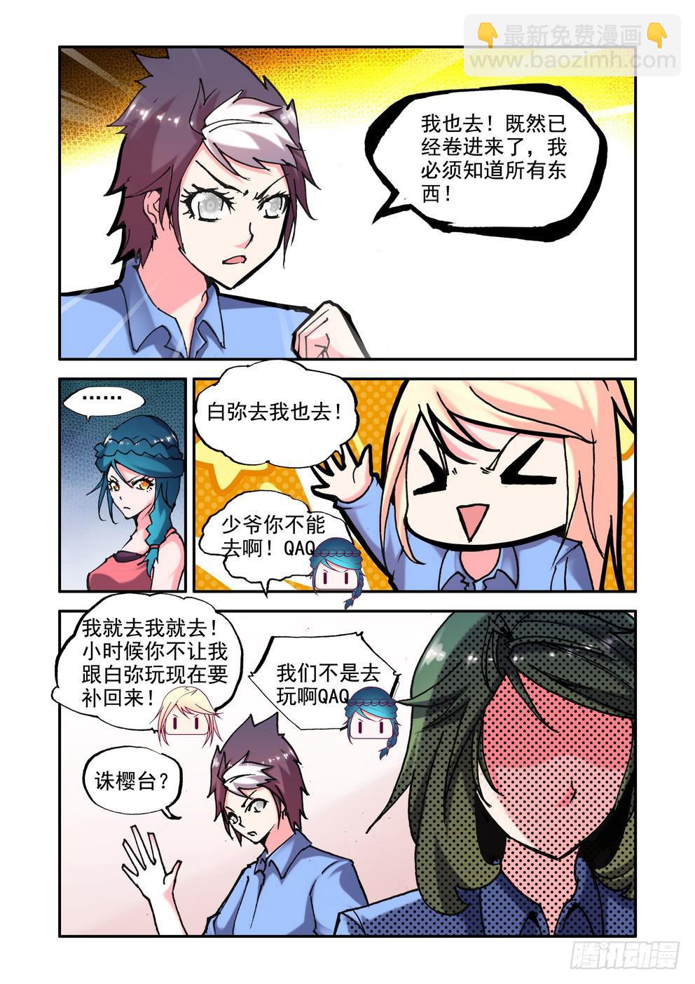 《时空逮捕令》第三十八话《很重要》 第2页