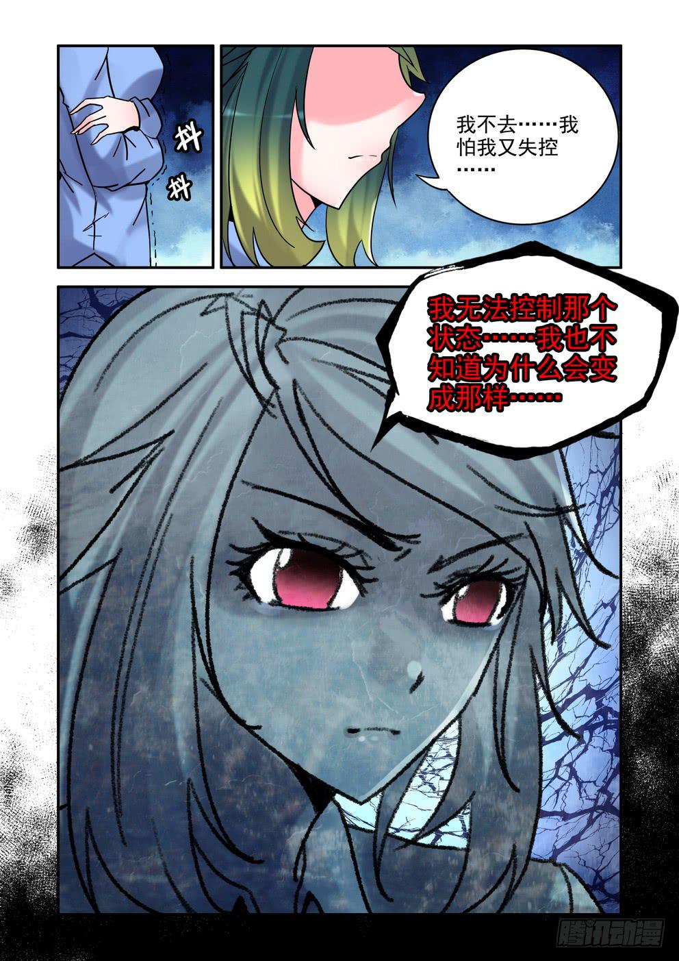 《时空逮捕令》第三十八话《很重要》 第3页