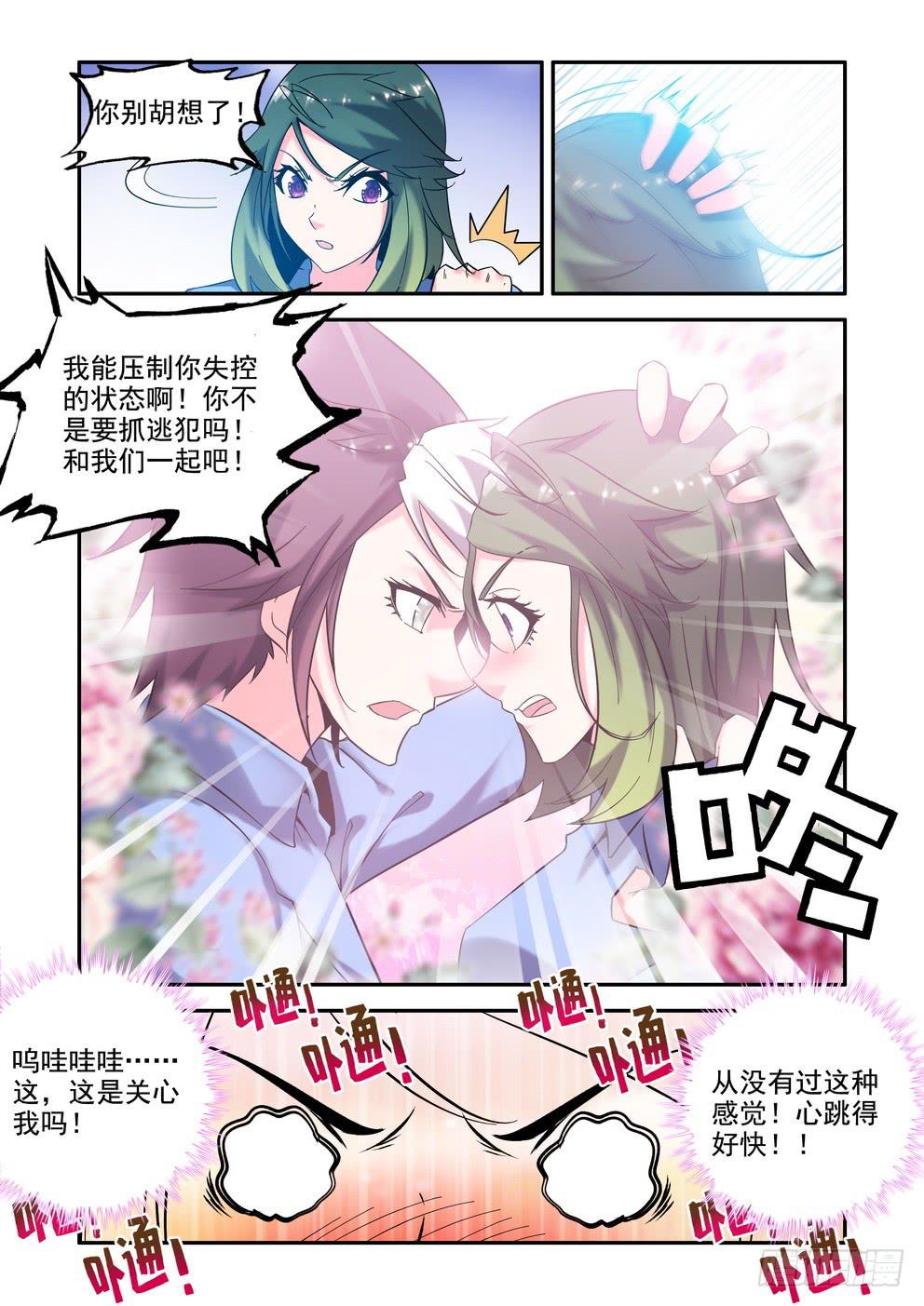 《时空逮捕令》第三十八话《很重要》 第5页