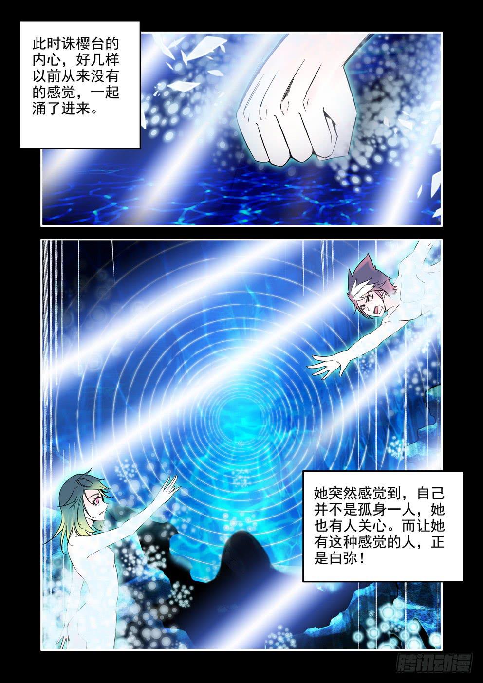 《时空逮捕令》第三十八话《很重要》 第7页