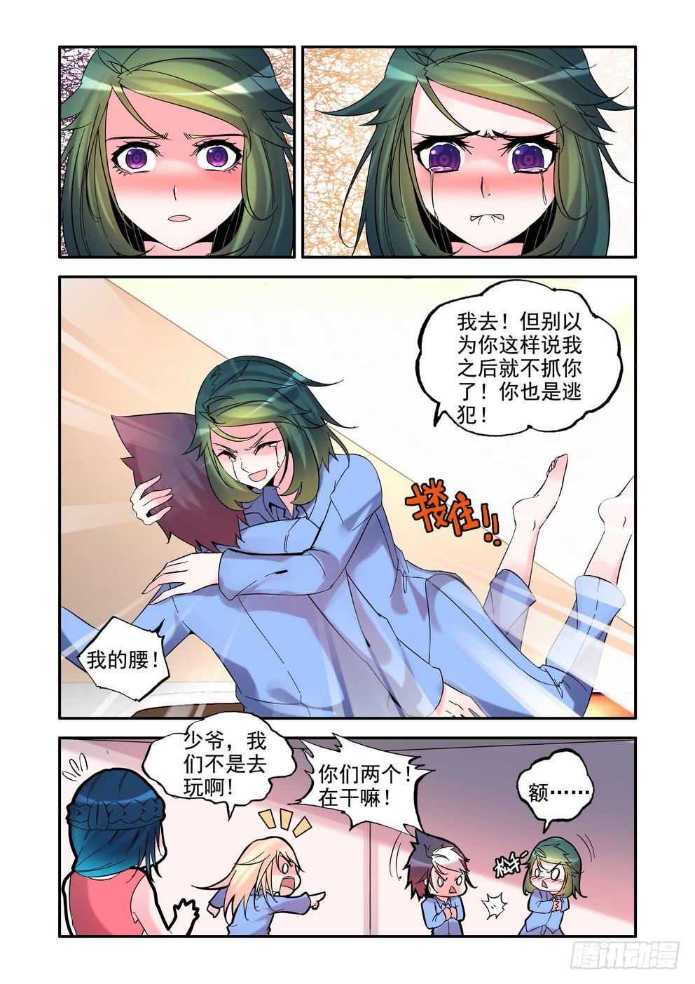 《时空逮捕令》第三十八话《很重要》 第8页