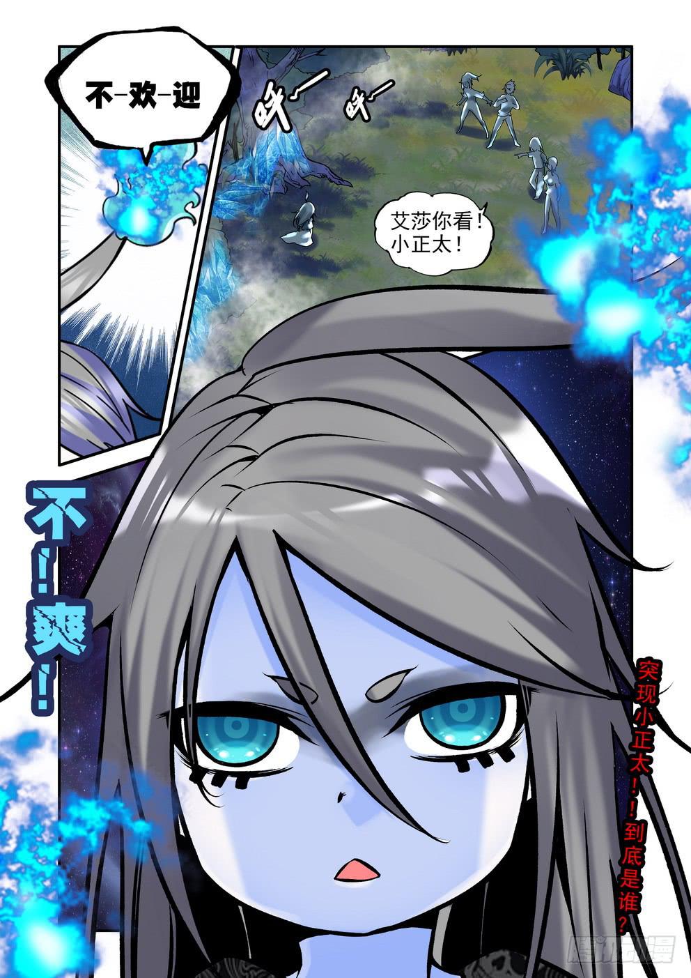 《时空逮捕令》第三十九话《敌袭》 第12页