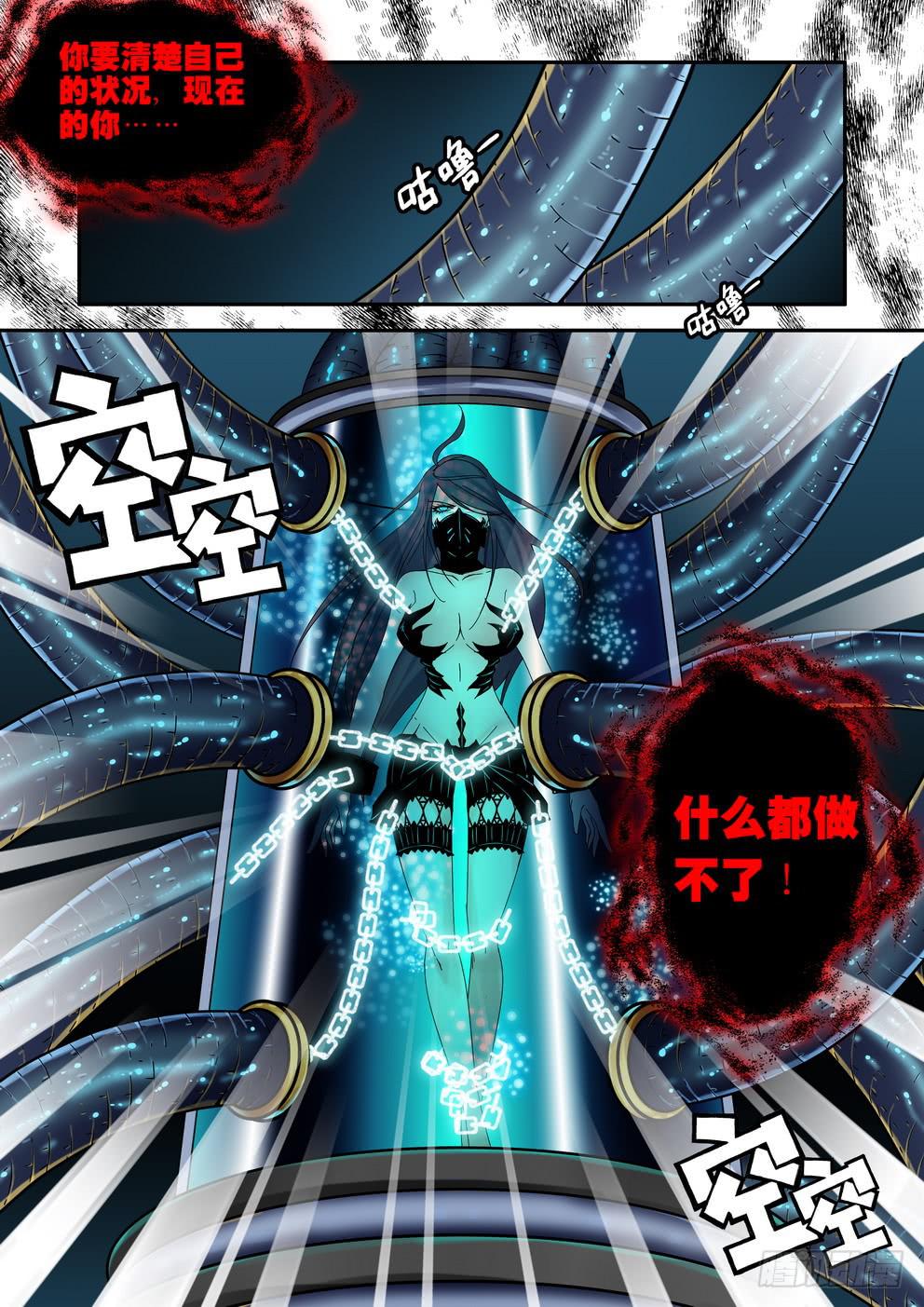《时空逮捕令》第三十九话《敌袭》 第3页