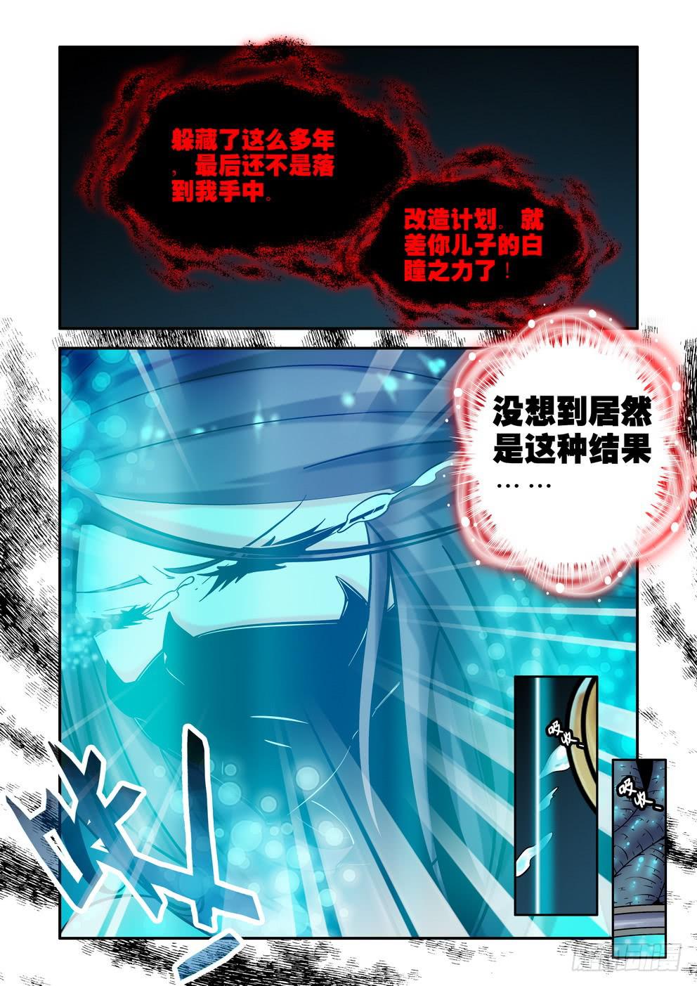 《时空逮捕令》第三十九话《敌袭》 第4页