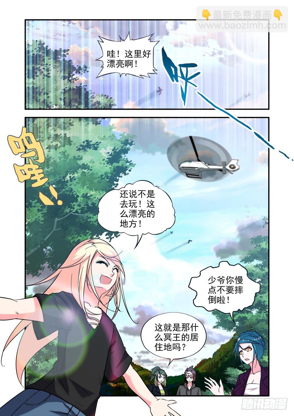 《时空逮捕令》第三十九话《敌袭》 第5页