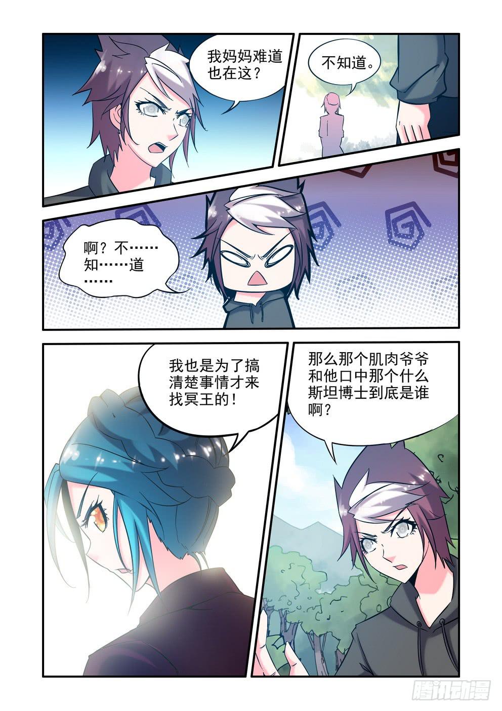 《时空逮捕令》第三十九话《敌袭》 第6页