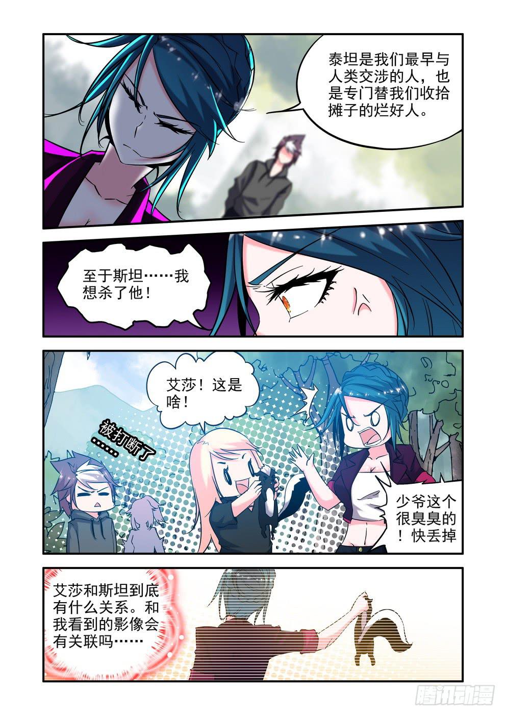 《时空逮捕令》第三十九话《敌袭》 第7页