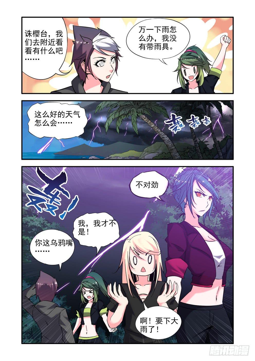 《时空逮捕令》第三十九话《敌袭》 第8页