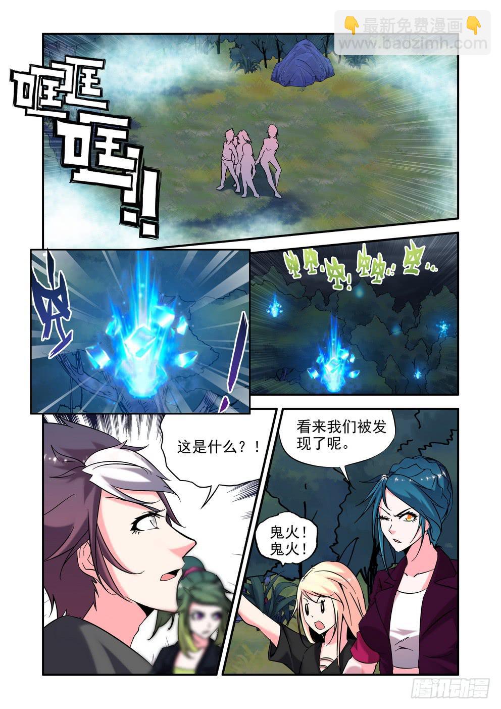 《时空逮捕令》第三十九话《敌袭》 第9页