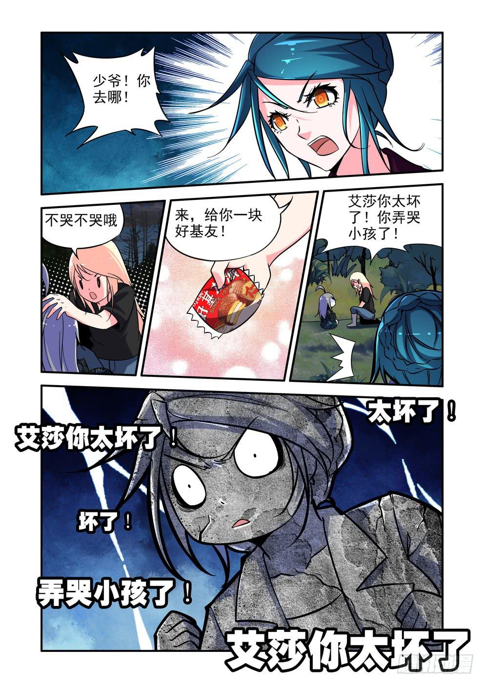 《时空逮捕令》第四十话《冥王？哈迪斯？》 第12页