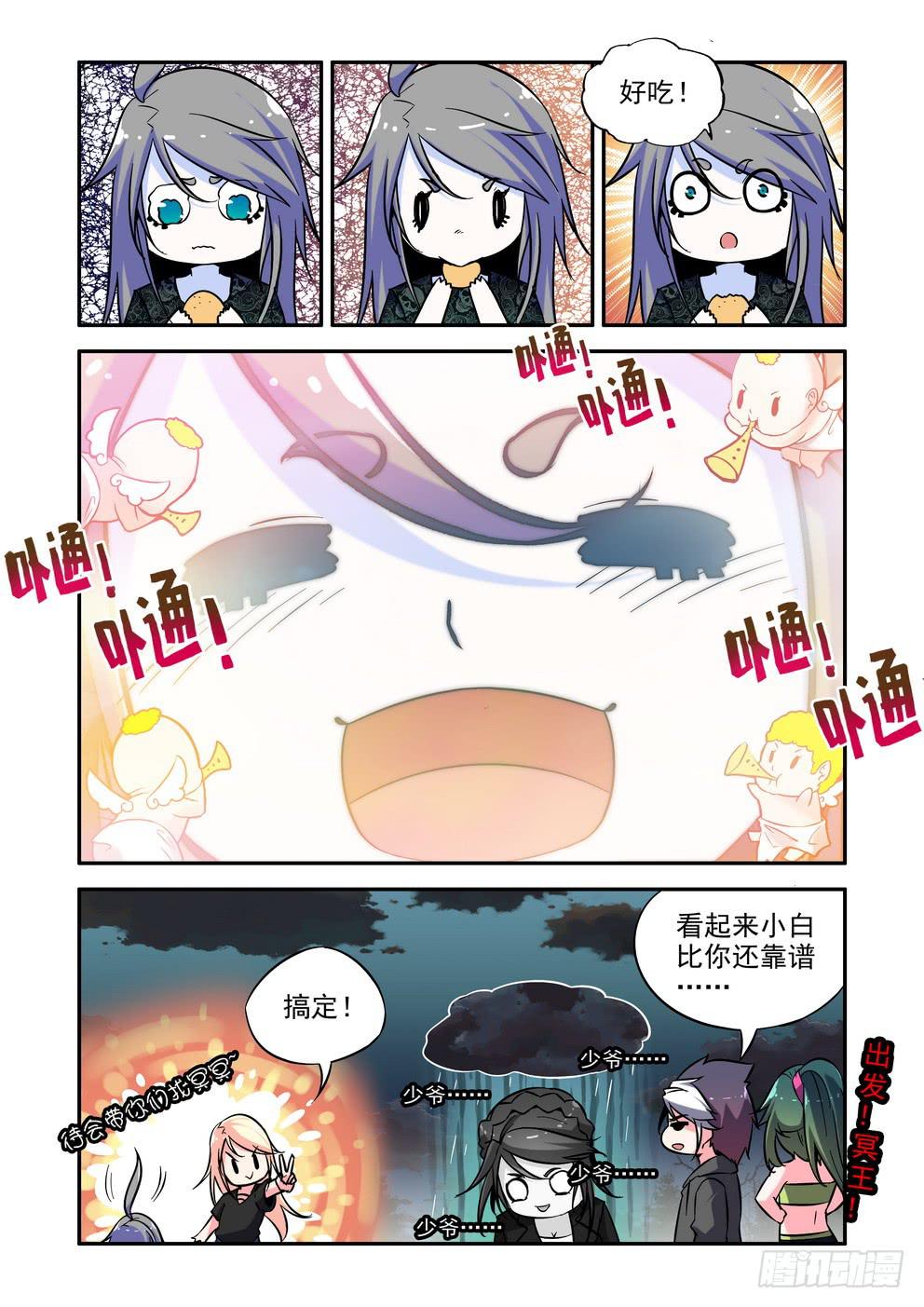 《时空逮捕令》第四十话《冥王？哈迪斯？》 第13页