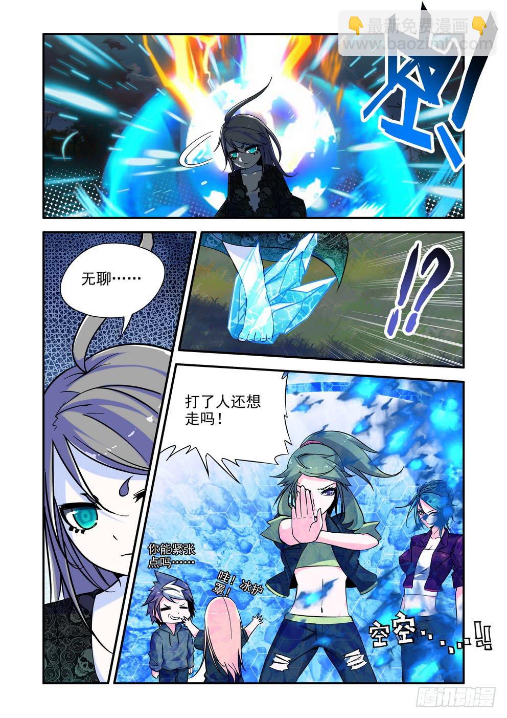 《时空逮捕令》第四十话《冥王？哈迪斯？》 第3页
