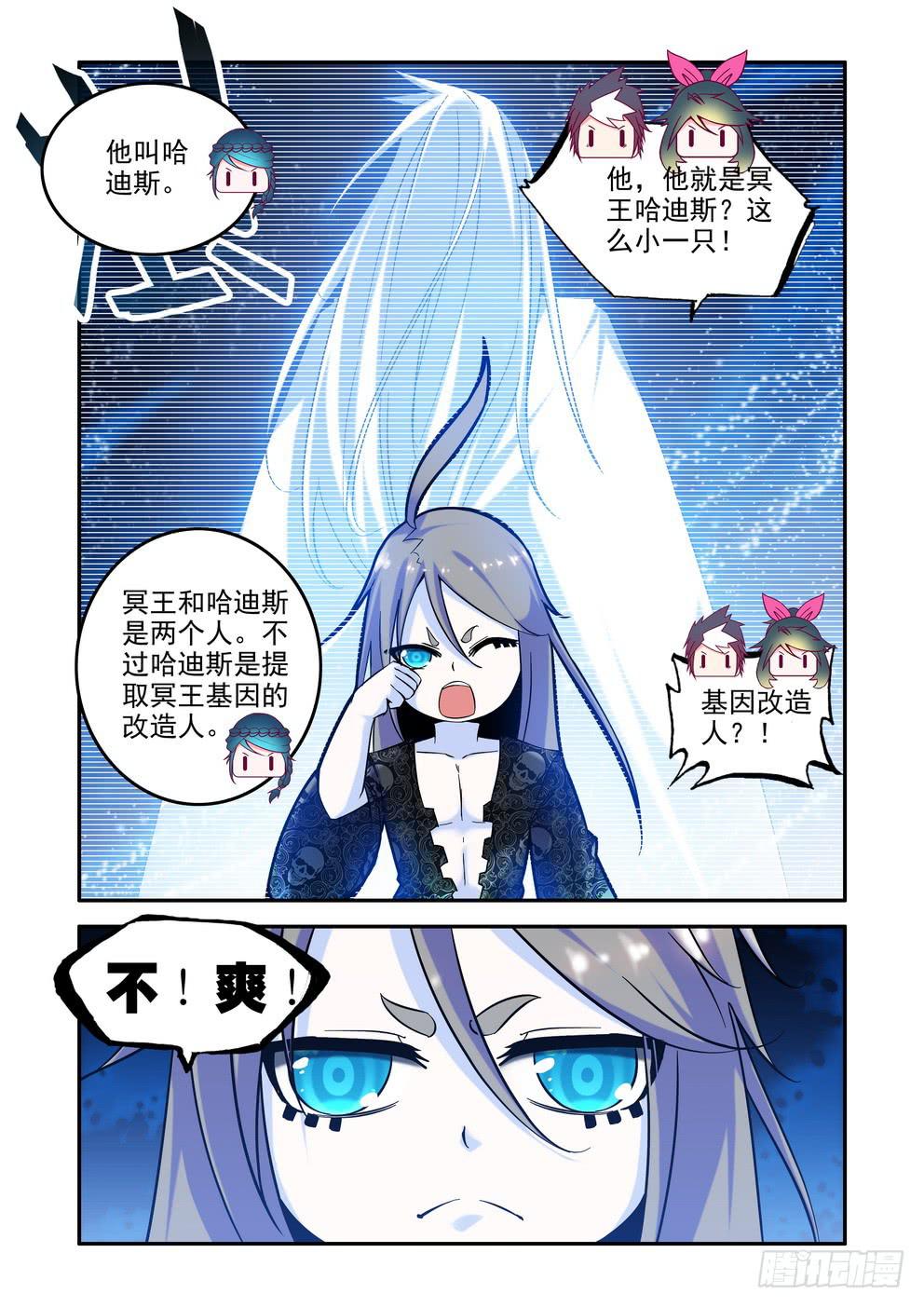 《时空逮捕令》第四十话《冥王？哈迪斯？》 第4页