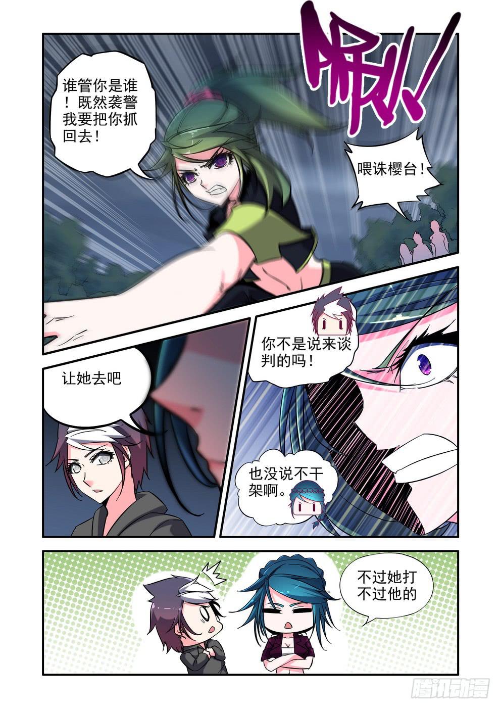 《时空逮捕令》第四十话《冥王？哈迪斯？》 第5页