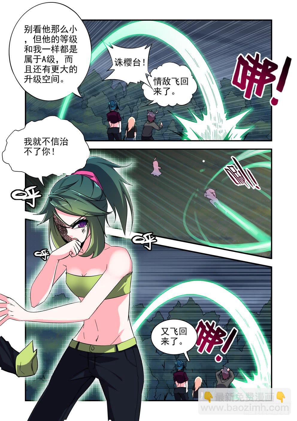 《时空逮捕令》第四十话《冥王？哈迪斯？》 第6页