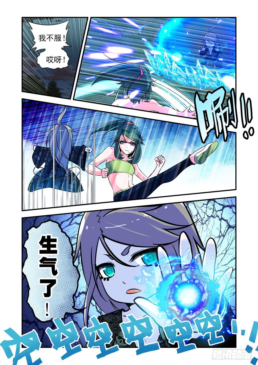 《时空逮捕令》第四十话《冥王？哈迪斯？》 第7页