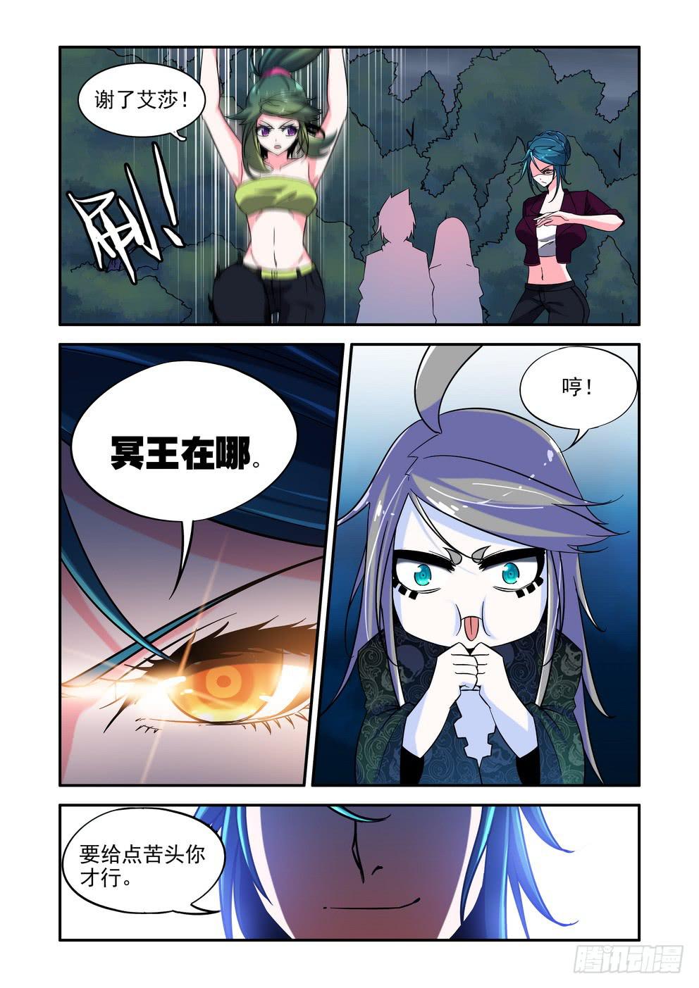 《时空逮捕令》第四十话《冥王？哈迪斯？》 第9页