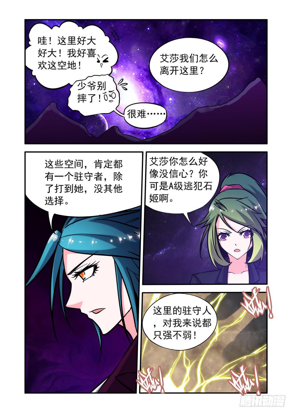 《时空逮捕令》第四十二话《各自的所在》 第10页
