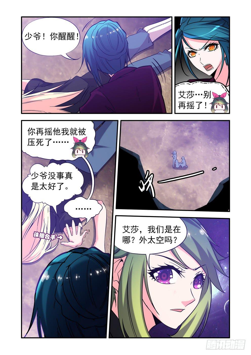 《时空逮捕令》第四十二话《各自的所在》 第3页