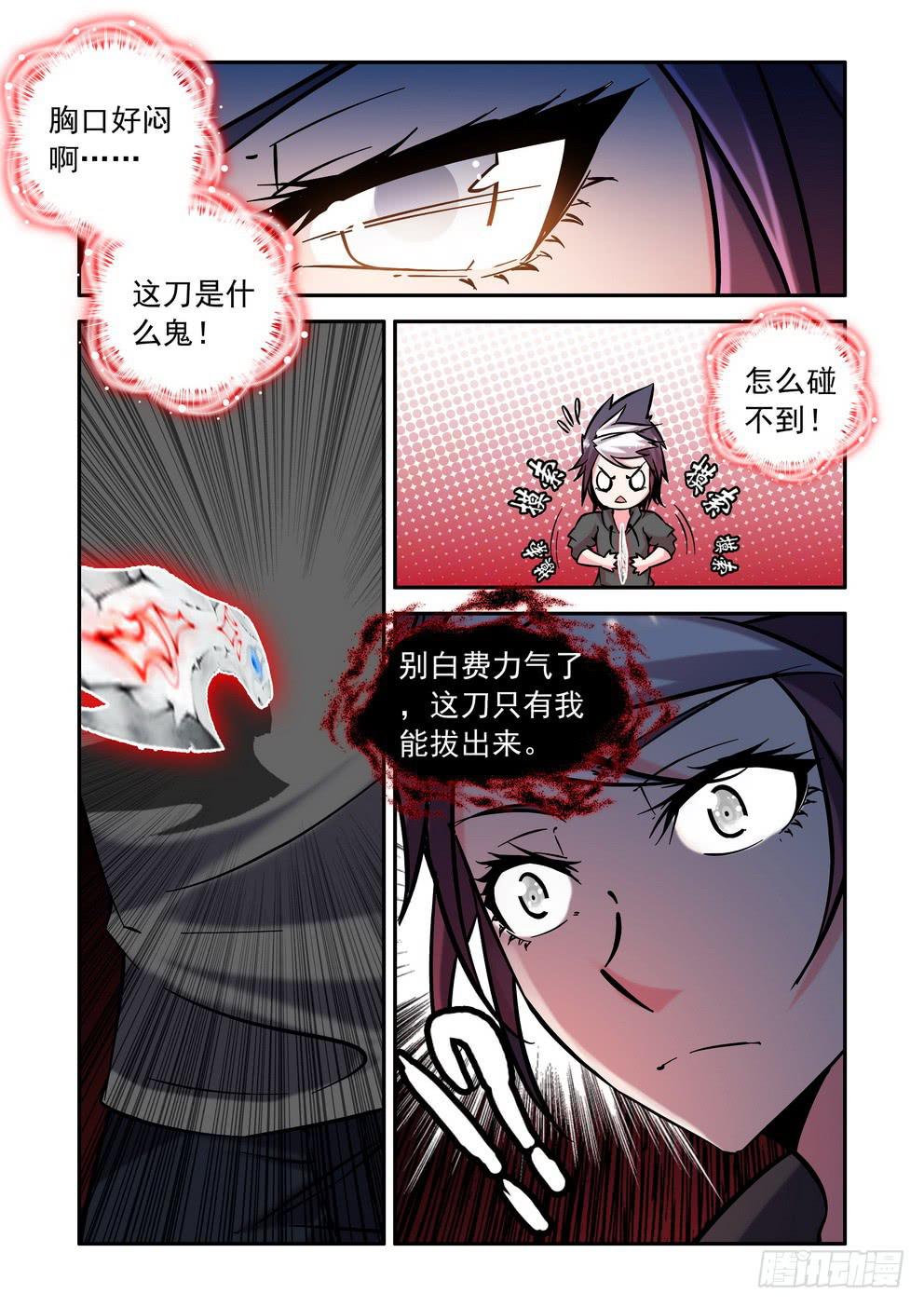 《时空逮捕令》第四十二话《各自的所在》 第5页