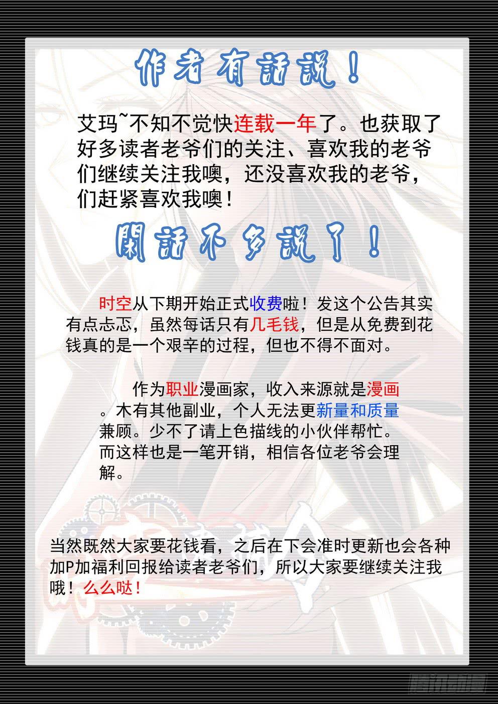 《时空逮捕令》作者有话说！！ 第1页