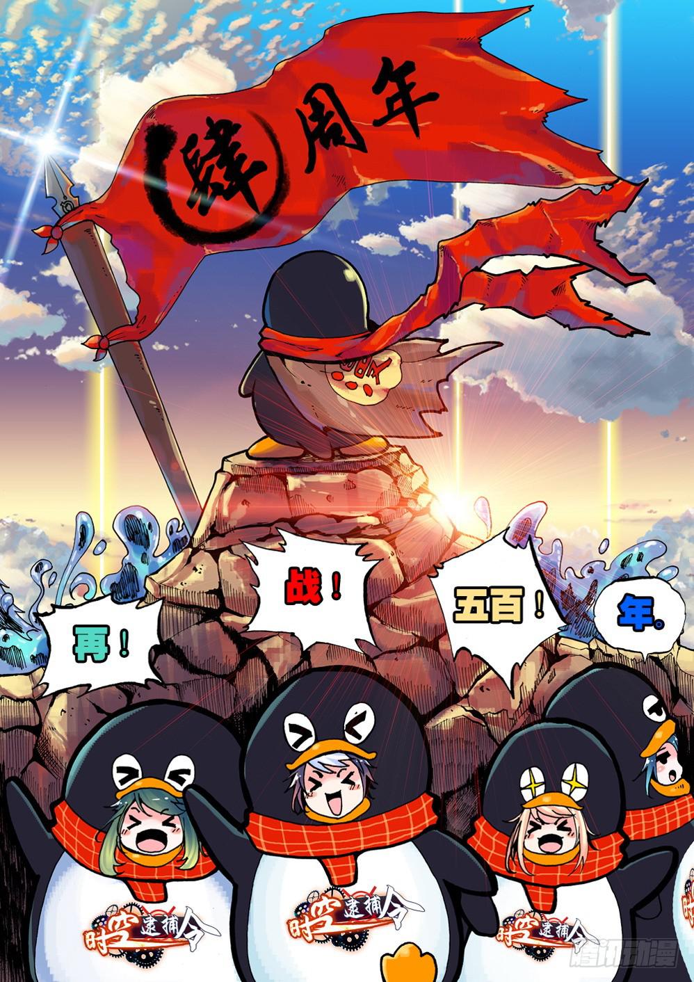 《时空逮捕令》作者有话说！！ 第2页