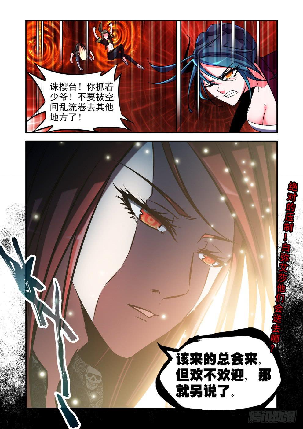 《时空逮捕令》第四十一话《冥王！》 第11页