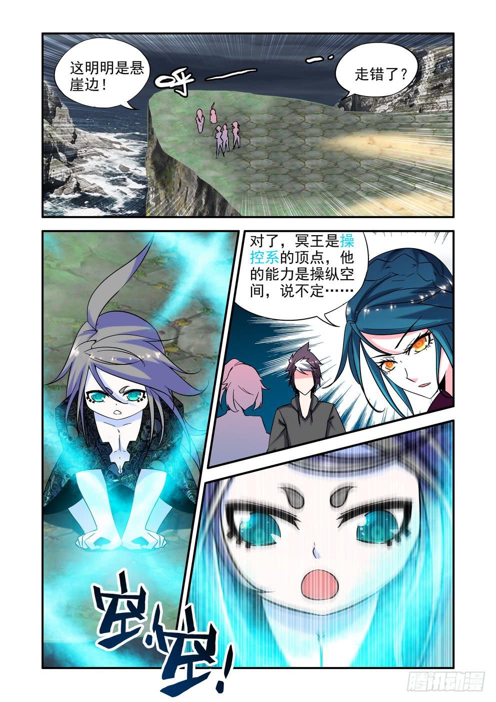 《时空逮捕令》第四十一话《冥王！》 第3页