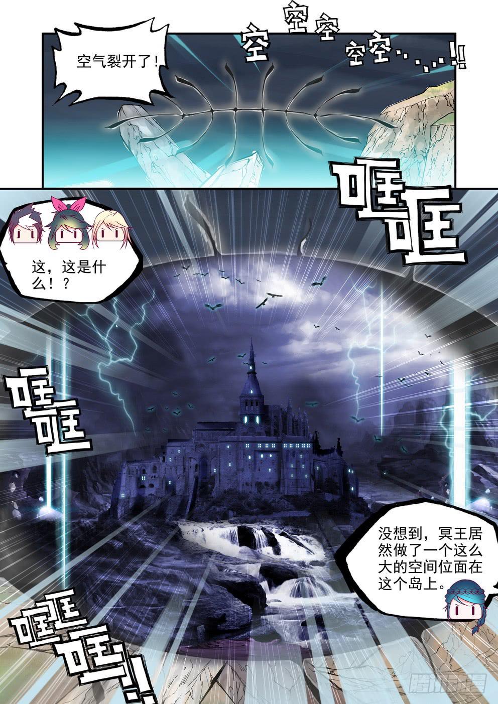 《时空逮捕令》第四十一话《冥王！》 第4页