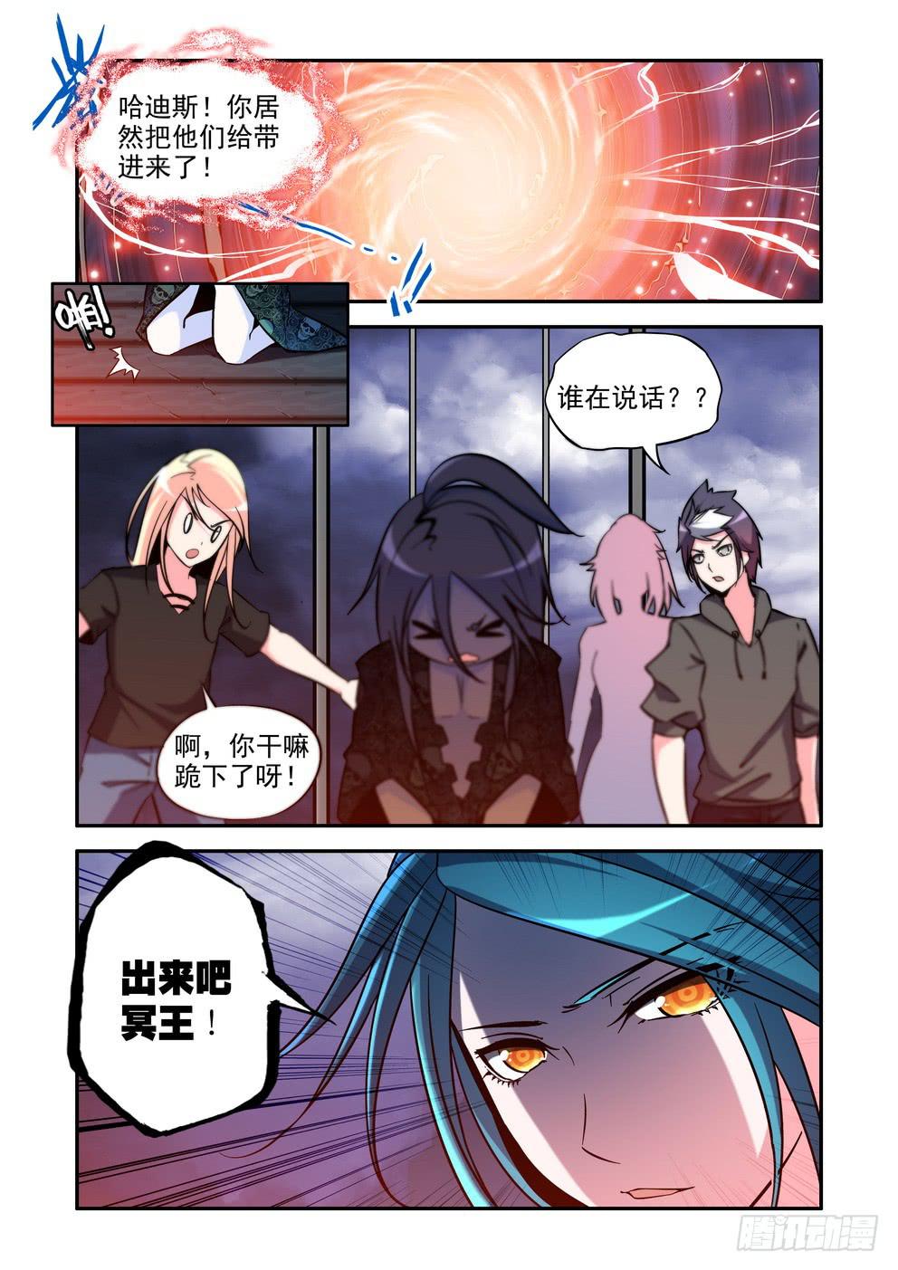 《时空逮捕令》第四十一话《冥王！》 第6页
