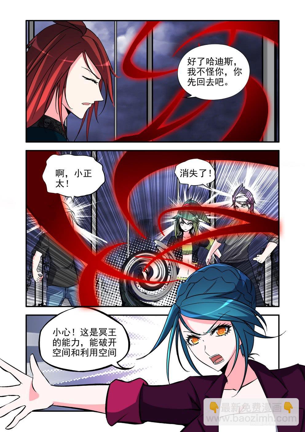 《时空逮捕令》第四十一话《冥王！》 第8页