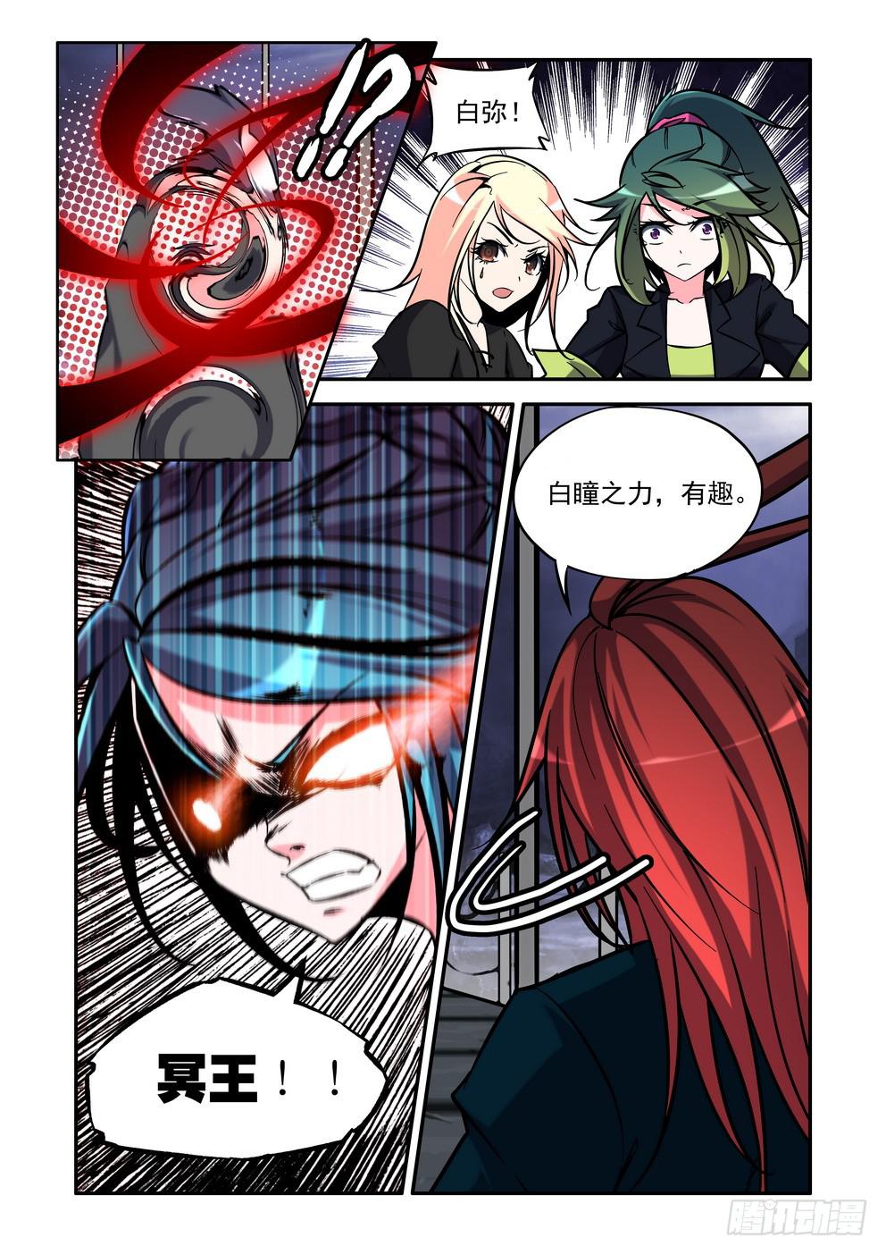 《时空逮捕令》第四十一话《冥王！》 第9页
