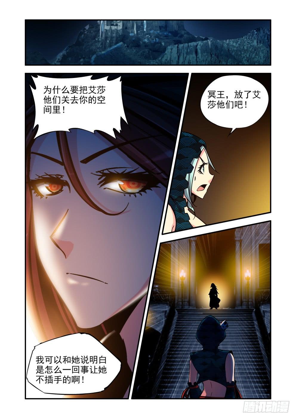 《时空逮捕令》第四十三话《恐惧》 第2页