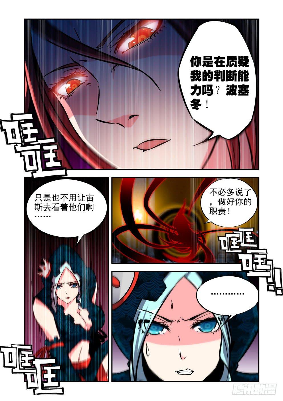 《时空逮捕令》第四十三话《恐惧》 第3页
