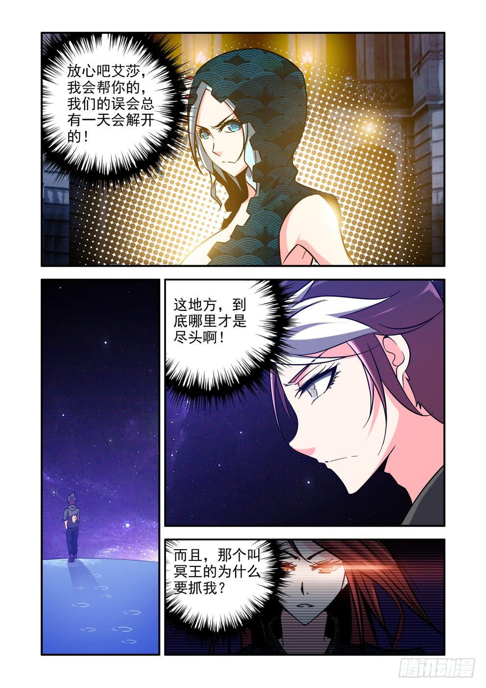《时空逮捕令》第四十三话《恐惧》 第4页