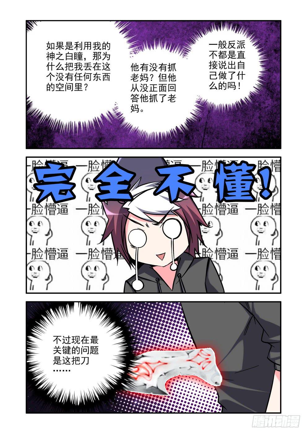 《时空逮捕令》第四十三话《恐惧》 第5页