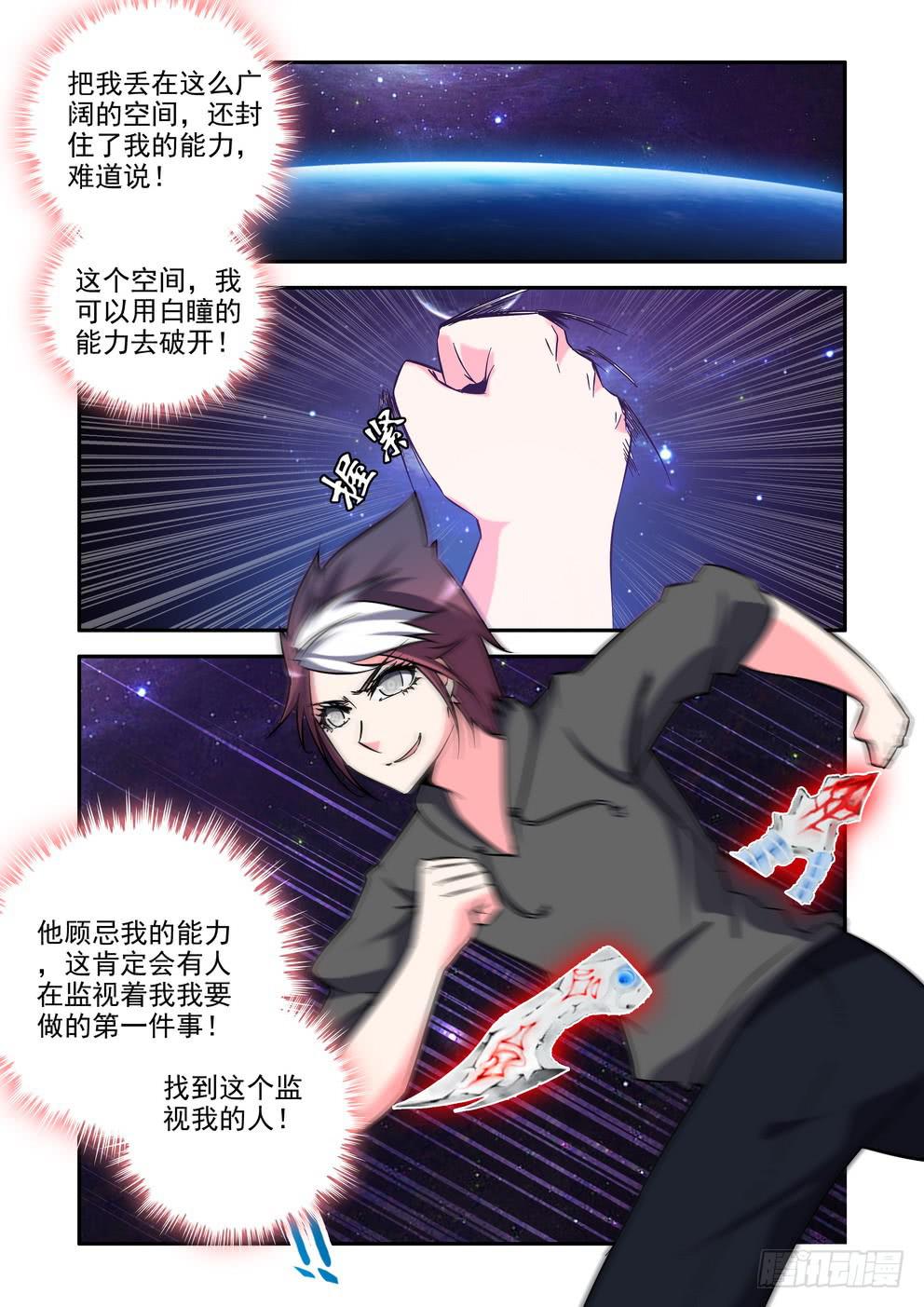 《时空逮捕令》第四十三话《恐惧》 第6页