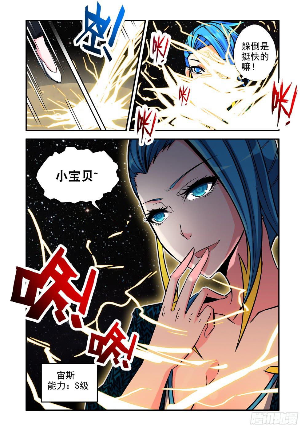 《时空逮捕令》第四十三话《恐惧》 第7页