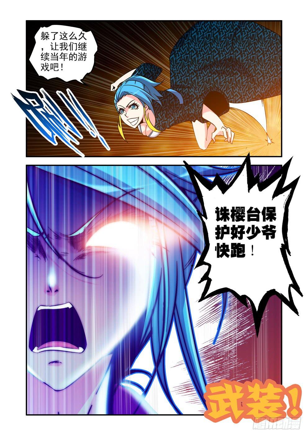 《时空逮捕令》第四十三话《恐惧》 第8页