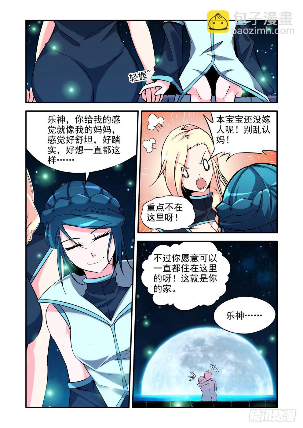 《时空逮捕令》第四十六话《改变一生的人》 第10页